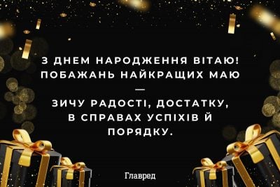 Українські привітання з днем народження чоловіка з днем народження Українські привітання з днем народження чоловіка з днем народження