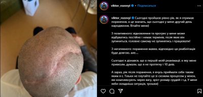 Віктор Розовий про свою реабілітацію Віктор Розовий про свою реабілітацію