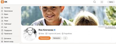 Яна Клочкова сидить у соціальних мережах РФ Яна Клочкова сидить у соціальних мережах РФ