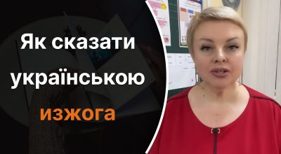 Украинский язык, Светлана Чернишева