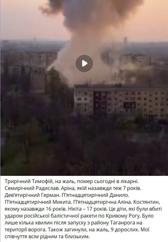 удар по Кривому Рогу удар по Кривому Рогу