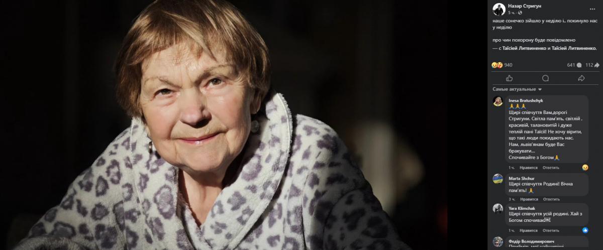 Умерла Таисия Литвиненко