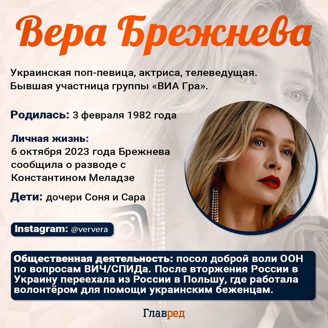 Вера Брежнева Вера Брежнева