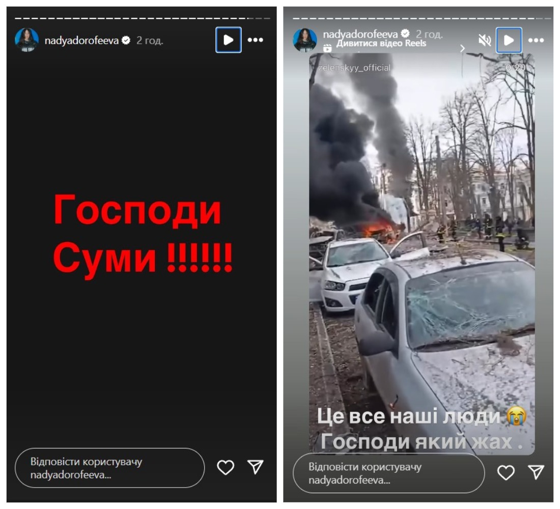 Ракетный удар по Сумам - реакция звезд