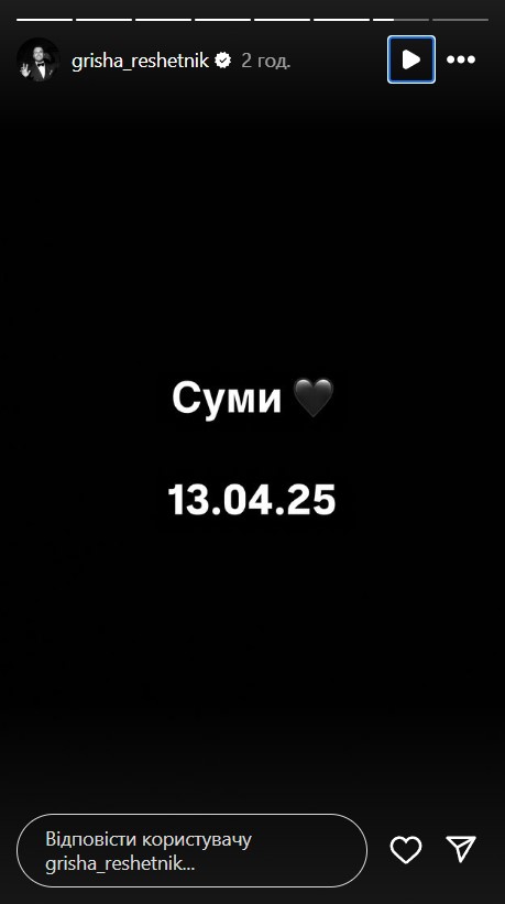 Ракетный удар по Сумам - реакция звезд