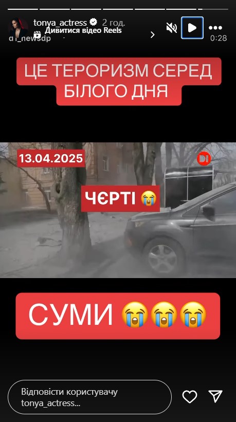 Ракетный удар по Сумам - реакция звезд