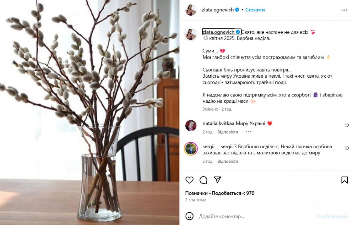 Ракетный удар по Сумам - реакция звезд