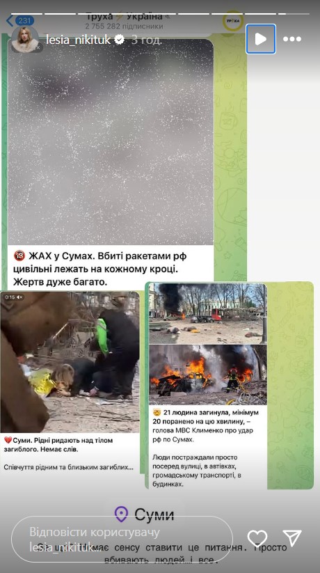 Ракетный удар по Сумам - реакция звезд