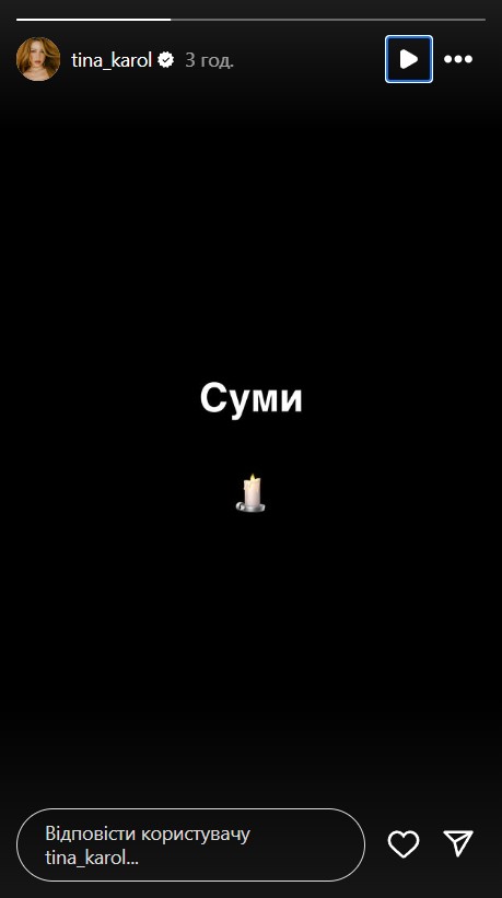 Ракетный удар по Сумам - реакция звезд