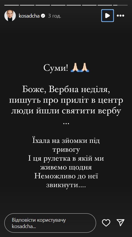 Ракетный удар по Сумам - реакция звезд