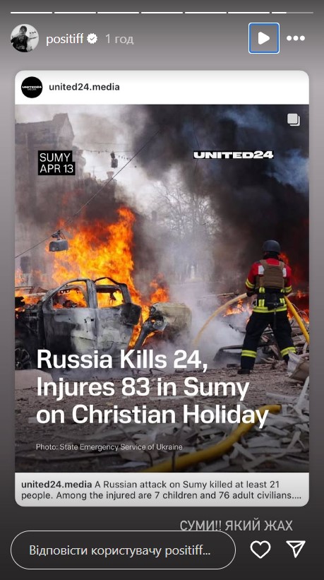 Ракетный удар по Сумам - реакция звезд