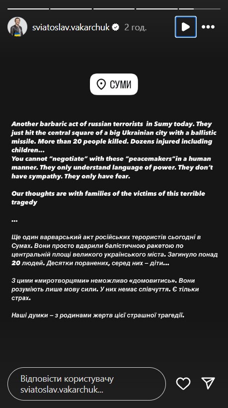 Ракетный удар по Сумам - реакция звезд