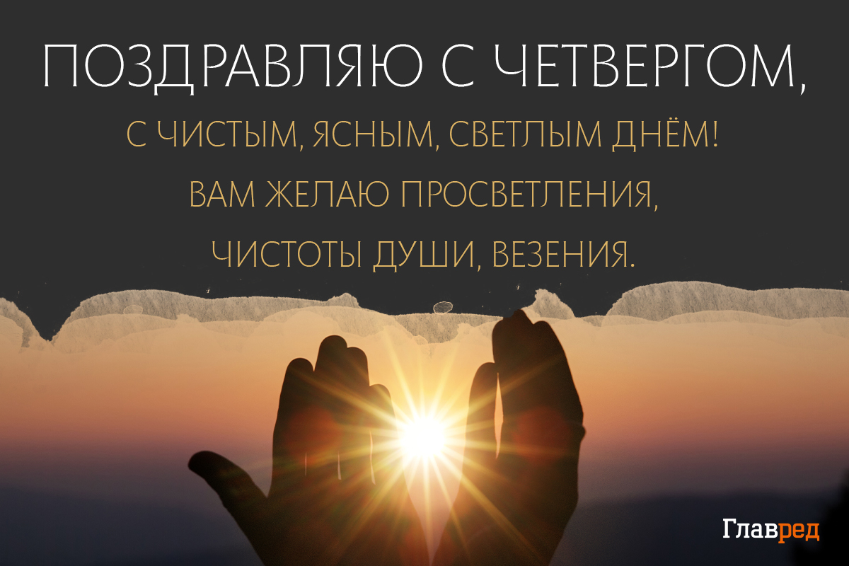 Поздравления с Чистым четвергом открытки Поздравления с Чистым четвергом открытки