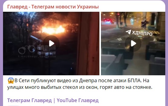 удар по Днепру удар по Днепру