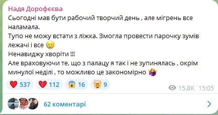 Надя Дорофєєва про проблеми зі здоров'ям Надя Дорофєєва про проблеми зі здоров'ям