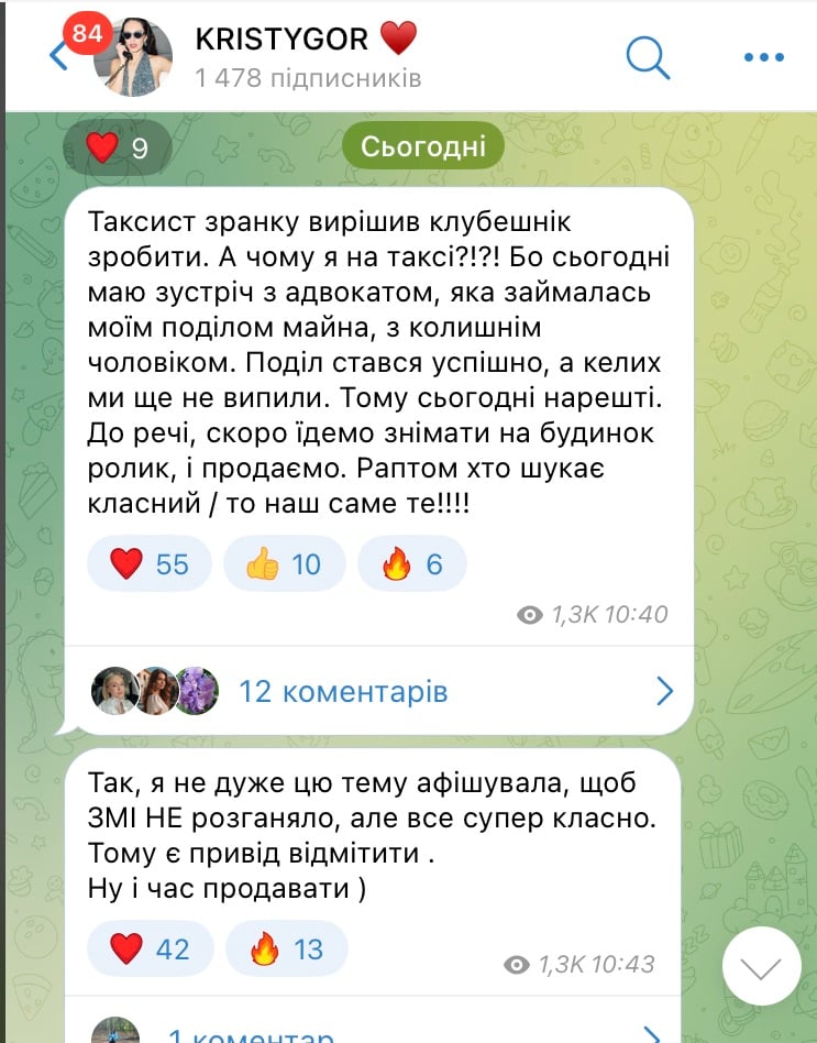 Кристина Горняк о доме 