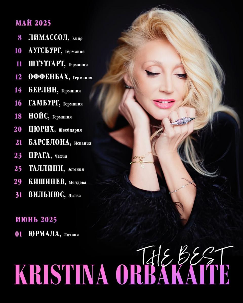 Деякі концерти Орбакайте доведеться скасувати Деякі концерти Орбакайте доведеться скасувати