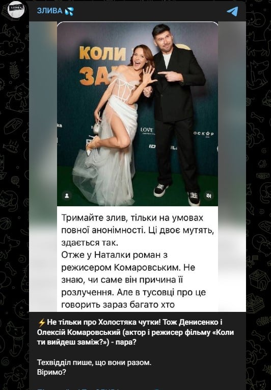 Наталка Денисенко, Олексій Комаровський Наталка Денисенко, Олексій Комаровський