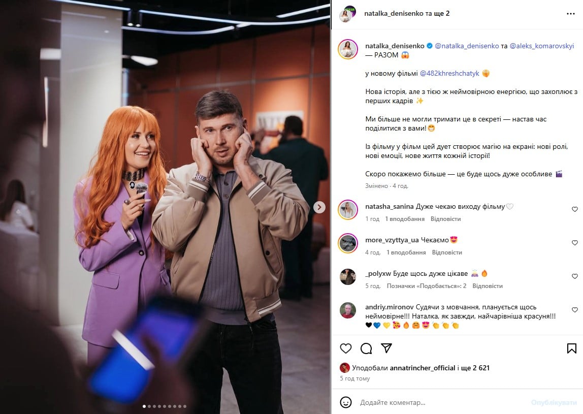Наталка Денисенко, Олексій Комаровський Наталка Денисенко, Олексій Комаровський