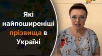 Топ-5 найпоширеніших прізвищ в Україні: став відомий список