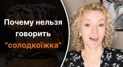 Украинский язык, Ольга Багний Украинский язык, Ольга Багний