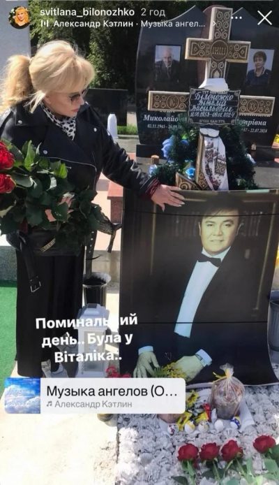 Який вигляд має могила Віталія Білоножка Який вигляд має могила Віталія Білоножка