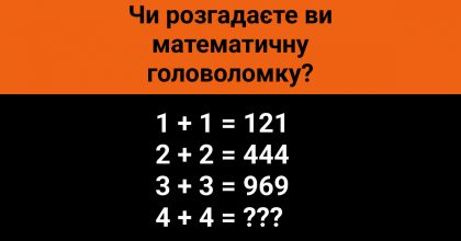 Математическая головоломка, которая запутает даже гениев: какое число после равно