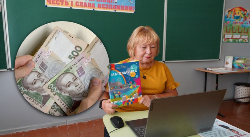 В Украине изменится зарплата учителей: сколько средств начислят "сверху"