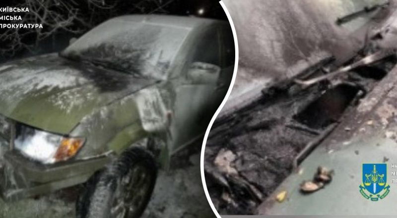 Подожгли авто военных в Киеве: в столице раскрыли исполнителей приказа из сети