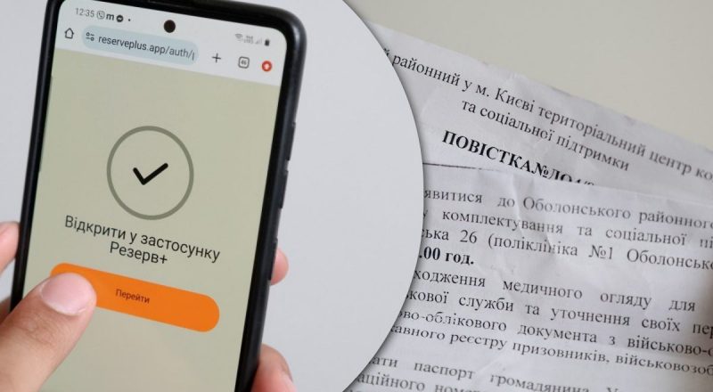 Украинцев будут предупреждать о розыске: запущена обновленная версия Резерв+