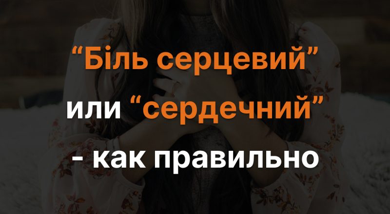 Украинский язык