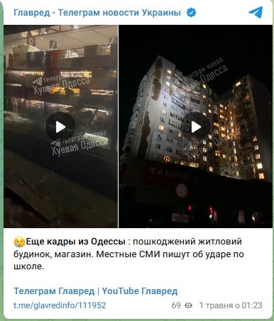 удар по Одессе удар по Одессе