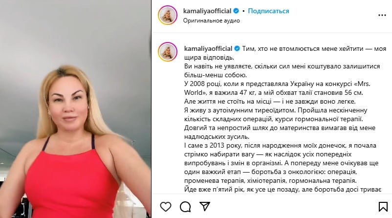 Камалія про свою хворобу Камалія про свою хворобу