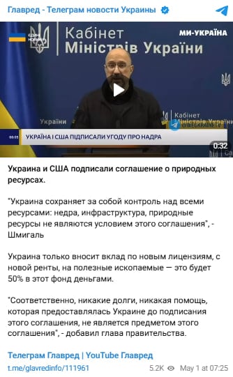 Опубліковано текст угоди про копалини – що вона передбачає Опубліковано текст угоди про копалини – що вона передбачає