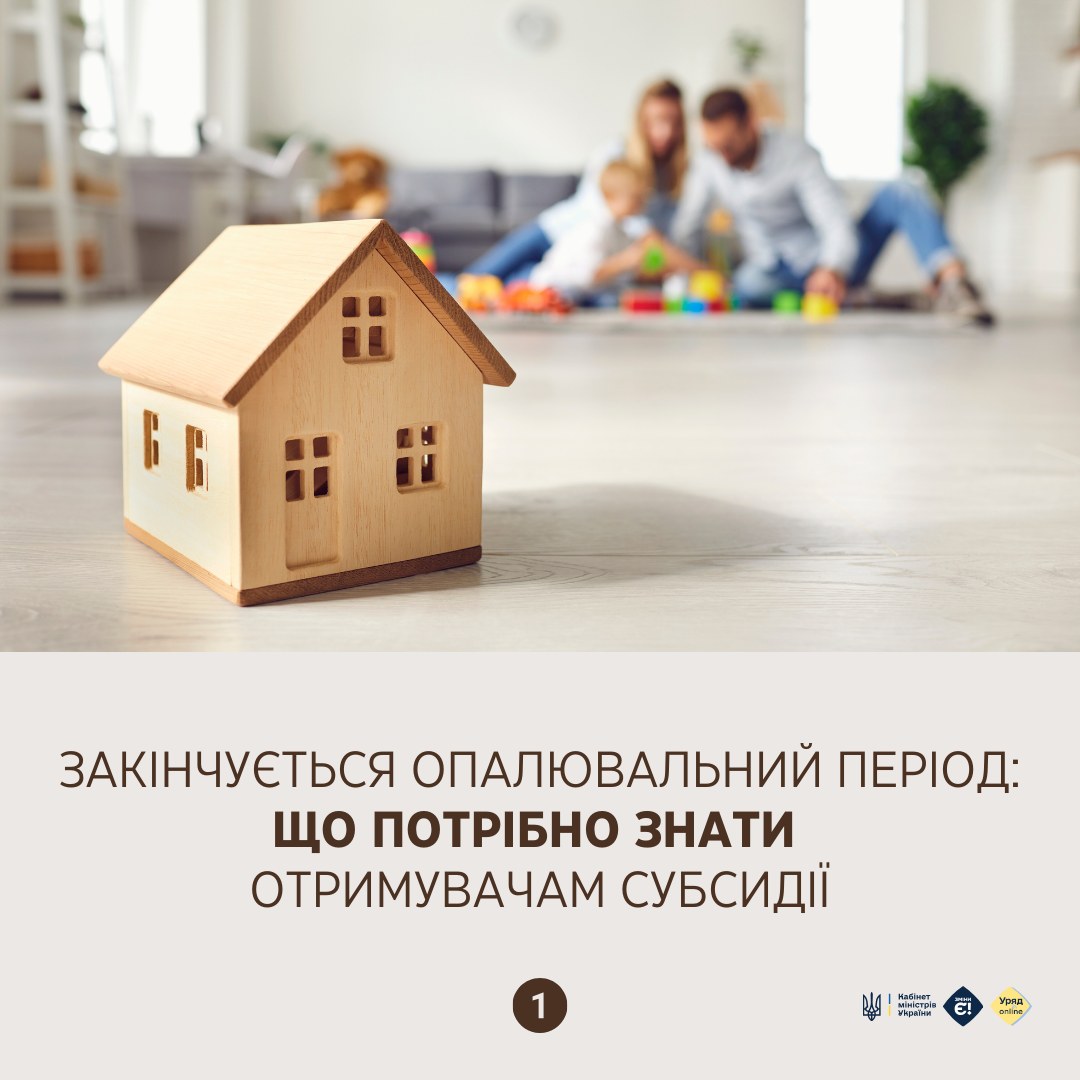 Житлові субсидії