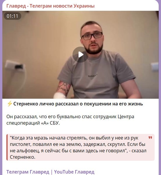 покушение на Стерненко покушение на Стерненко