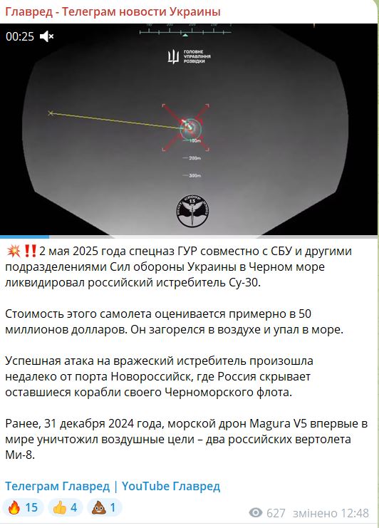 Спецпідрозділ ГУР Group 13 ліквідував літак Су-30