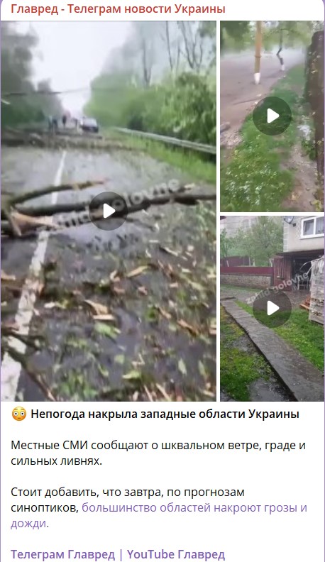 непогода в Украине