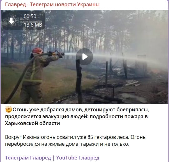 пожар в Харьковской области пожар в Харьковской области