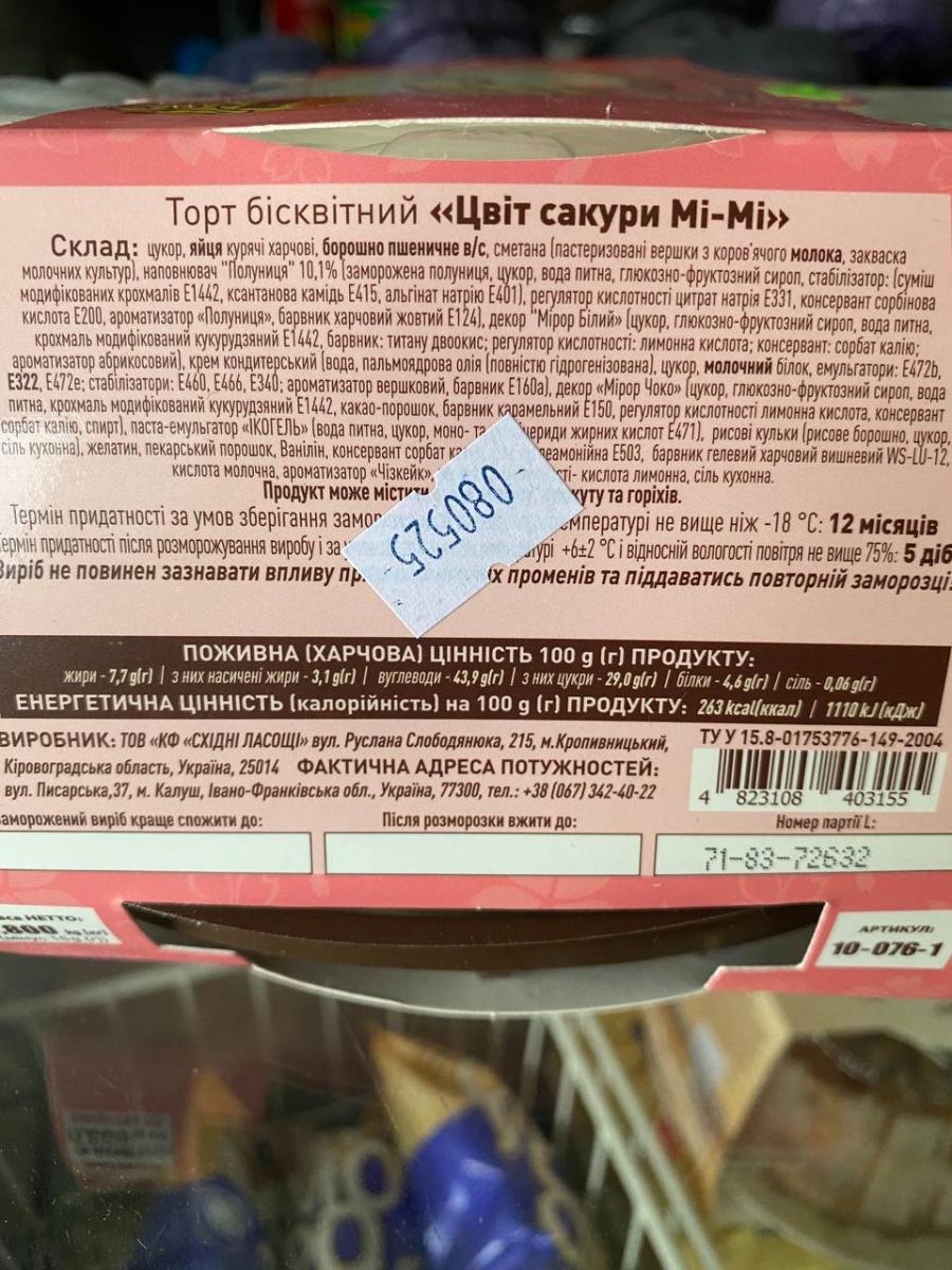 Українка виявила 18 харчових добавок "Е" у торті