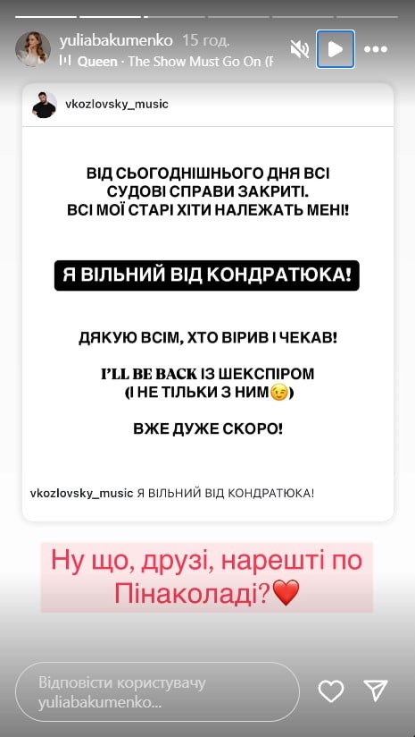 Реакція Юлії Бакуменко на завершення конфлікту між Віталієм Козловським та Ігорем Кондратюком Реакція Юлії Бакуменко на завершення конфлікту між Віталієм Козловським та Ігорем Кондратюком