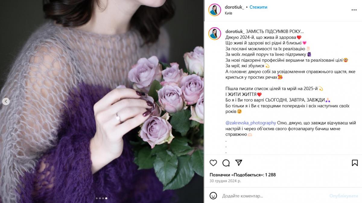 Обручка Аліни Доротюк Обручка Аліни Доротюк