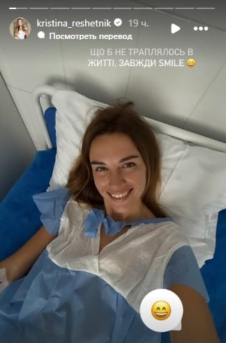 Христина Решетник у лікарні Христина Решетник у лікарні