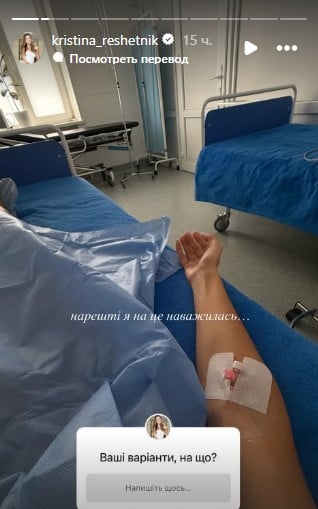 Христина Решетник показалася в лікарні Христина Решетник показалася в лікарні