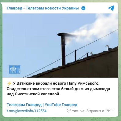 білий дим над Ватиканом білий дим над Ватиканом