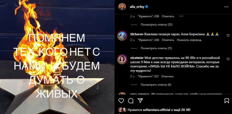 Алла Пугачова - пост 9 травня Алла Пугачова - пост 9 травня