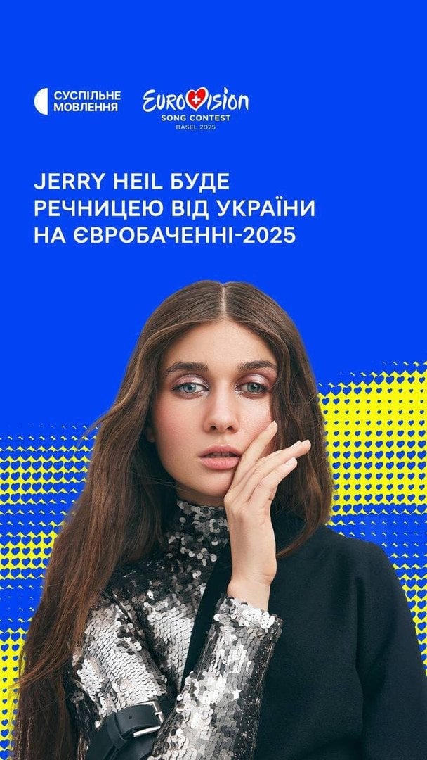 Хто озвучуватиме оцінки від України Хто озвучуватиме оцінки від України