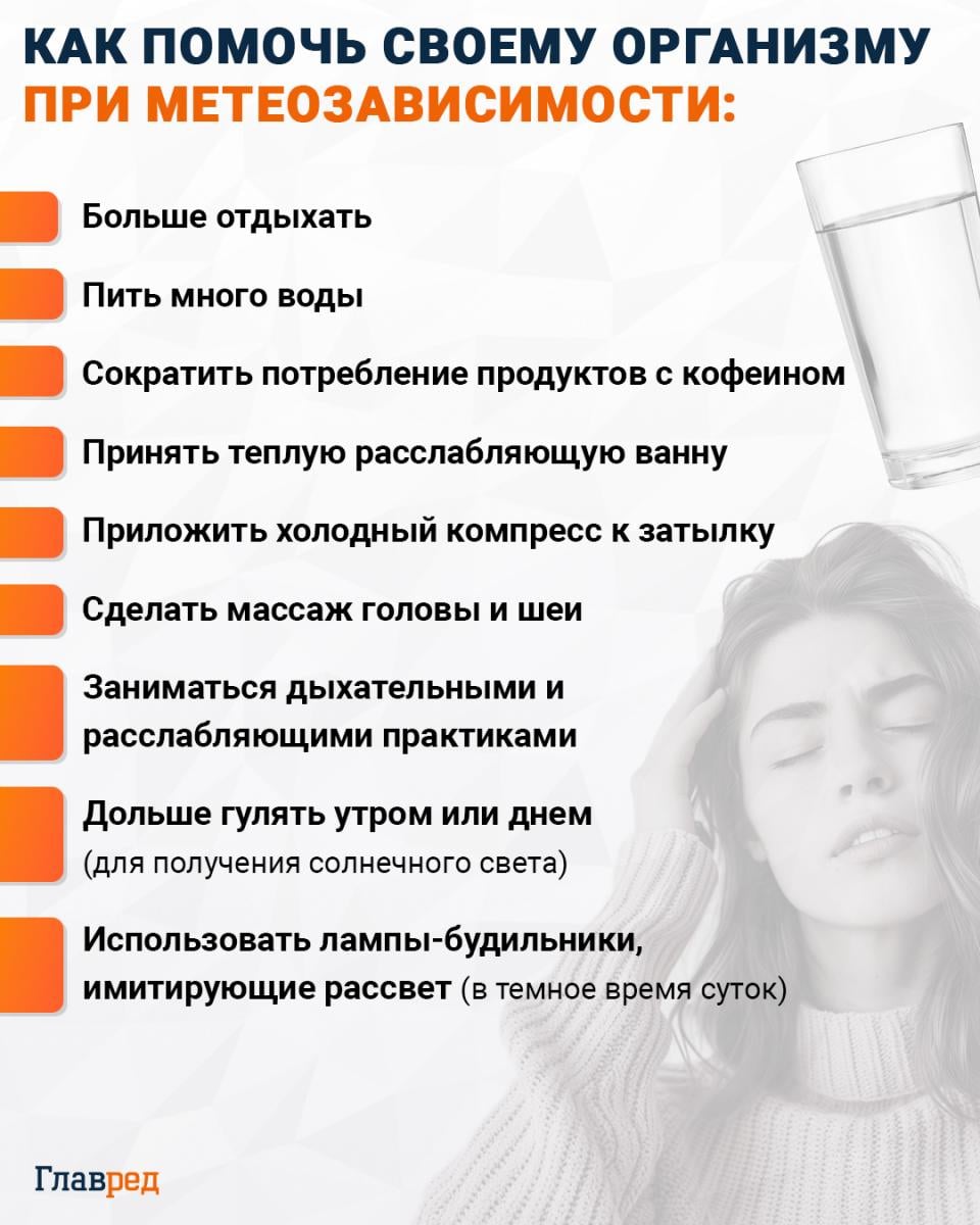 Как помочь своему организму при метеозависимости Как помочь своему организму при метеозависимости