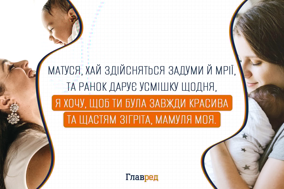 Привітання з днем матері своїми словами Привітання з днем матері своїми словами