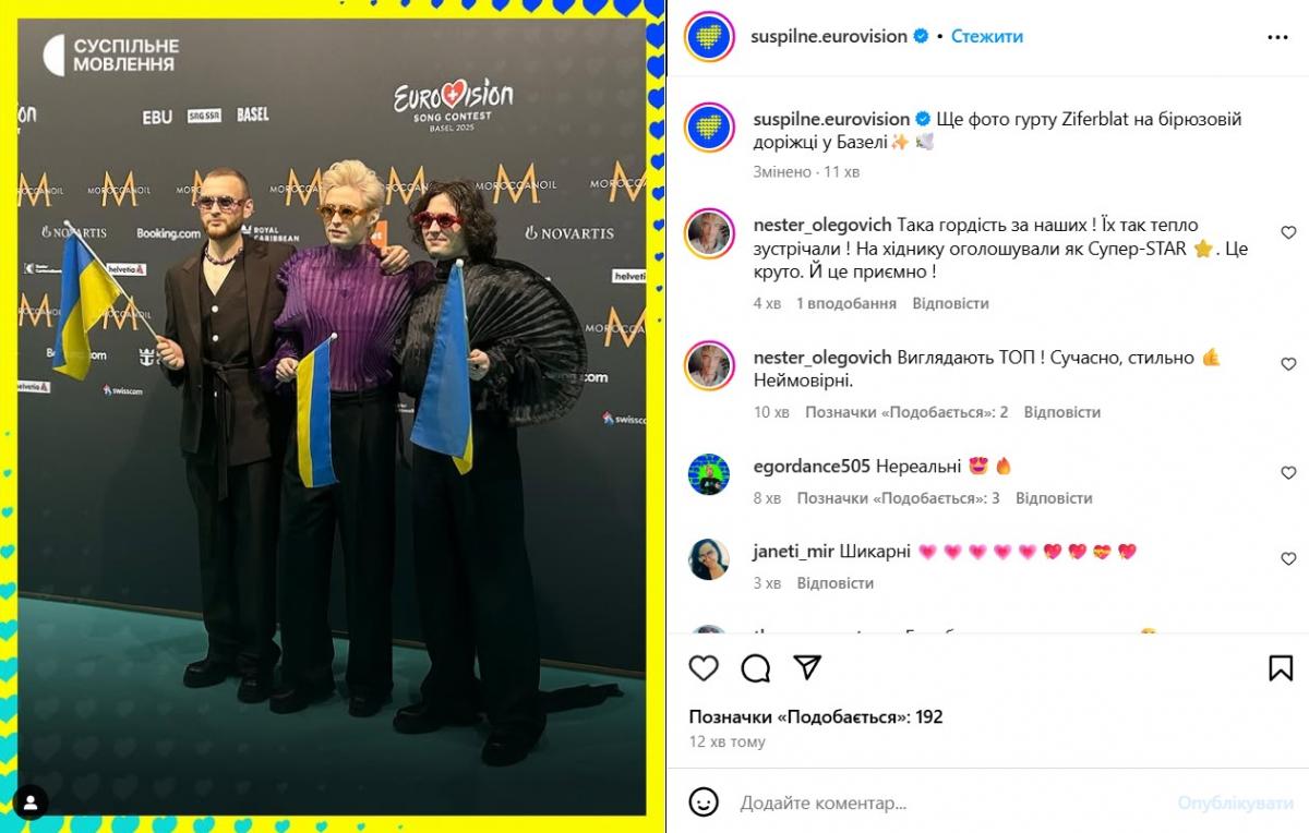 Ziferblat у стильних костюмах 'порвали' бірюзову доріжку відкриття Євробачення-2025 Ziferblat у стильних костюмах 'порвали' бірюзову доріжку відкриття Євробачення-2025